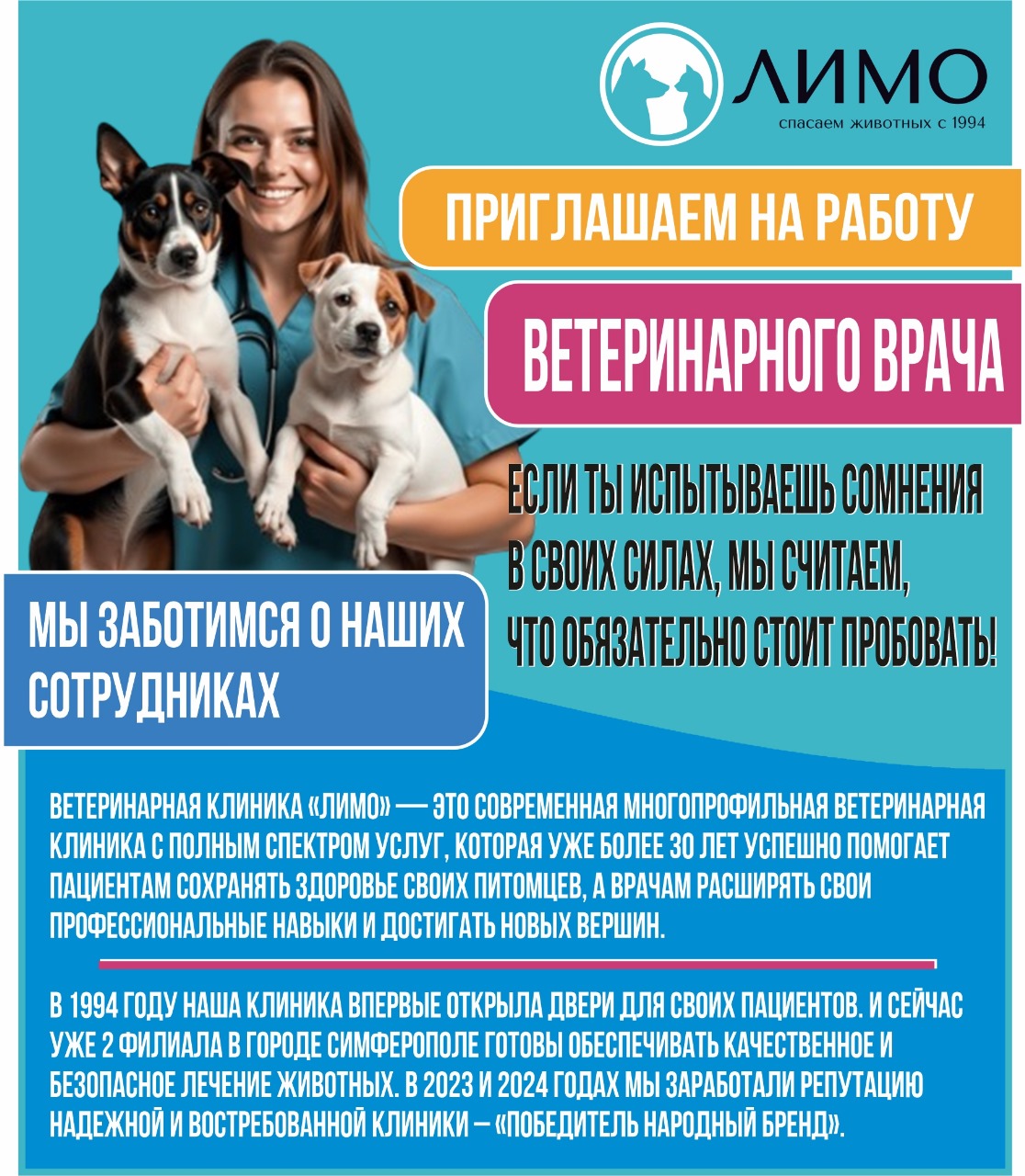 Ветеринар 1